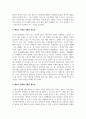 [태권도승단] 태권도 경쟁력 강화를 위한 사범의 역할과 방안 9페이지