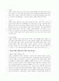 [태권도승단] 태권도 경쟁력 강화를 위한 사범의 역할과 방안 14페이지