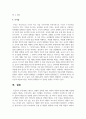 [태권도승단] 태권도 경쟁력 강화를 위한 사범의 역할과 방안 21페이지