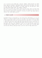 유치원 선생님 자기소개서 3페이지