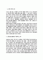 인종차별 국내,해외 사례분석과 인종차별 문제 해결방안 제시 - 인종차별 연구 레포트 5페이지