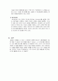 글로벌 기업의 AI 기술 활용 사례 3페이지