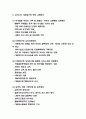 다문화가정 국내,해외 정책사례분석과 다문화가정 문제점과 해결방안 7가지 제시 - 다문화가정 연구리포트 5페이지