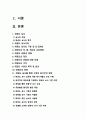 태권도 심사를 통한 수련의 동기부여 방안 2페이지