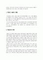 태권도 심사를 통한 수련의 동기부여 방안 8페이지
