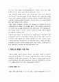 태권도 심사를 통한 수련의 동기부여 방안 9페이지