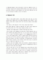 태권도 심사를 통한 수련의 동기부여 방안 11페이지