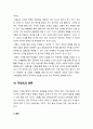태권도 심사를 통한 수련의 동기부여 방안 15페이지