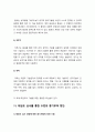태권도 심사를 통한 수련의 동기부여 방안 16페이지