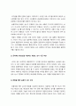 태권도 심사를 통한 수련의 동기부여 방안 17페이지