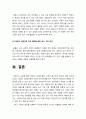 태권도 심사를 통한 수련의 동기부여 방안 21페이지
