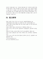 태권도 심사를 통한 수련의 동기부여 방안 22페이지