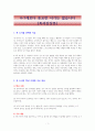4~7세보다 중요한 시기는 없습니다 [독서감상문] 1페이지