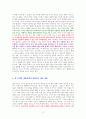 4~7세보다 중요한 시기는 없습니다 [독서감상문] 3페이지
