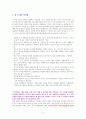 4~7세보다 중요한 시기는 없습니다 [독서감상문] 6페이지