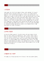 환경미화원 자기소개서] 환경미화원 자소서,수거원 자기소개서,청소관리원 자기소개서,수거원 자소서,환경 미화원 합격예문,환경관리 자소서 2페이지
