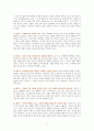 12가지 인생의 법칙 (혼돈의 해독제) [독서감상문] 2페이지