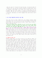 12가지 인생의 법칙 (혼돈의 해독제) [독서감상문] 4페이지