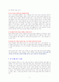 12가지 인생의 법칙 (혼돈의 해독제) [독서감상문] 5페이지
