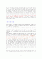 12가지 인생의 법칙 (혼돈의 해독제) [독서감상문] 6페이지