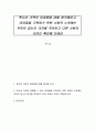 특수아 가족의 어려움에 대해 생각해보고, 어려움을 극복하기 위한 사회적 노력에는 무엇이 있는지 의견을 적어보고 다른 사람의 의견도 확인해 보세요 1페이지