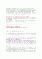 리더는 칭찬하지 않는다 [독서감상문] 2페이지