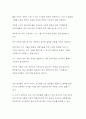미래의 역습, 낯선 세상이 온다 대학교 미래학 독후감 A+ 3페이지