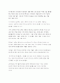미래의 역습, 낯선 세상이 온다 대학교 미래학 독후감 A+ 5페이지
