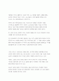 미래의 역습, 낯선 세상이 온다 대학교 미래학 독후감 A+ 6페이지