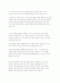 미래의 역습, 낯선 세상이 온다 대학교 미래학 독후감 A+ 7페이지