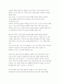미래의 역습, 낯선 세상이 온다 대학교 미래학 독후감 A+ 8페이지