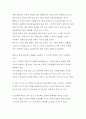 미래의 역습, 낯선 세상이 온다 대학교 미래학 독후감 A+ 10페이지