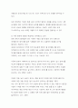미래의 역습, 낯선 세상이 온다 대학교 미래학 독후감 A+ 11페이지
