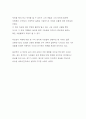 미래의 역습, 낯선 세상이 온다 대학교 미래학 독후감 A+ 12페이지