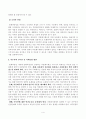 [방송통신대학교 2021학년도 2학기 기말시험]사회복지와문화다양성(공통)문화다양성 시대에 다문화사회 정착을 위한 이주민과 선주민 간 사회통합 방안에 대하여 논하시오 4페이지