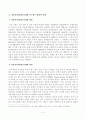 [방송통신대학교 2021학년도 2학기 기말시험]성사랑사회(공통)우리 사회의 저출산(저출생) 문제와 인구감소 현상의 양상과 이를 해결하기 위한 정부의 노력에 대해서 살펴보고 2페이지