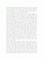 [독후감][감상문][서평] 유럽의 마녀 사냥 6페이지