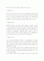 품행장애 사례와 품행장애 예방과 치료법연구 및 개인적인 의견 - 품행장애 연구 보고서 4페이지