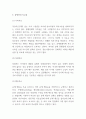 품행장애 사례와 품행장애 예방과 치료법연구 및 개인적인 의견 - 품행장애 연구 보고서 7페이지