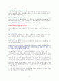 공부머리 독서법 (실현 가능하고 지속 가능한 독서교육의 모든 것) [독서감상문] 3페이지