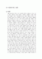 시간을 파는 상점 독후감 1페이지