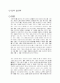 돈의 심리학 독후감 1페이지