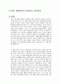 죽은 경제학자의 살아있는 아이디어 독후감 1페이지