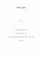 역사의 쓸모 1페이지