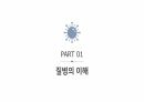 신종감염병(COVID-19) 3페이지