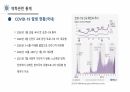신종감염병(COVID-19) 7페이지