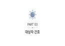 신종감염병(COVID-19) 52페이지