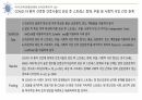 신종감염병(COVID-19) 64페이지