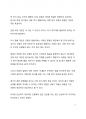 A+ 서평 귀스타브 르 봉의 군중심리를 읽고 나서 5페이지