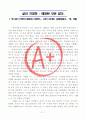 [A+ 독후감, 인생역작] 21세기 미국의 패권과 지정학(피터 자이한, 부제 삶의 지정학, 예정된 것은 없다) 1페이지